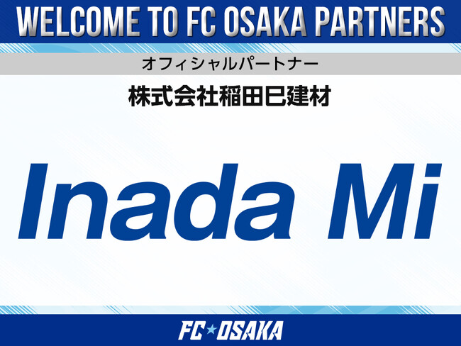 【FC大阪】株式会社稲田巳建材 オフィシャルパートナー決定のお知らせ