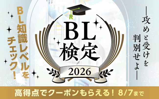 【Renta!】 『Renta!やおいの日2026』で2大企画を開始!