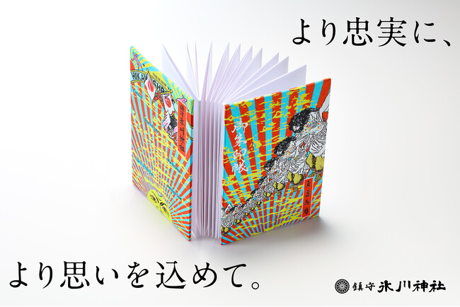 横尾忠則氏奉納作品を西陣織で極限まで再現　御朱印帳「スサノオ」が10周年を機に全面刷新