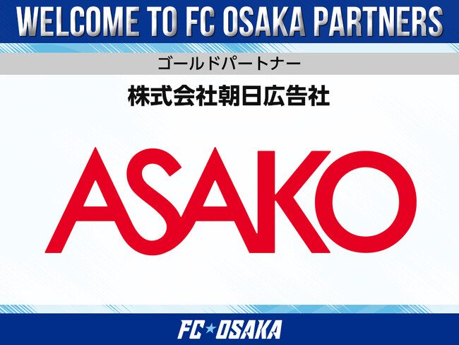 【FC大阪】株式会社朝日広告社 ゴールドパートナー契約締結のお知らせ