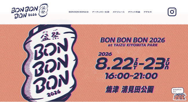 【この夏！静岡県 焼津市で音楽フェス×盆踊りパーティー。焼津の夏の夜が、いちばん熱くなる2日間。】 BON BON BON 2026 盆祭・ボンパ 8月9日まで、お得な早割チケット販売中！