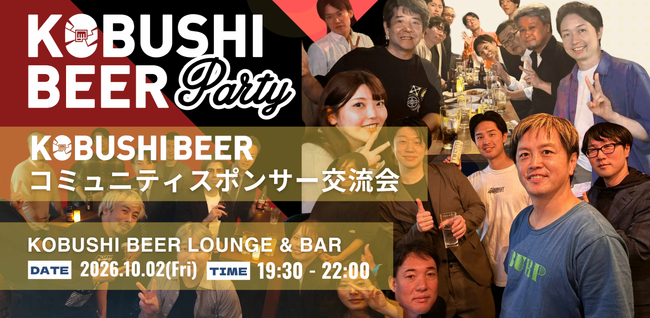 【10月2日(金)19：30～開催】下半期の受発注・協業を加速──約85社の経営者・マーケターが集う「コミュニティスポンサー交流会」を渋谷で開催！