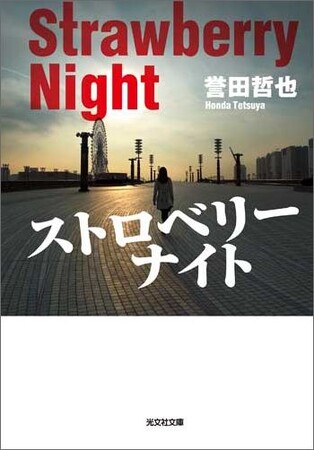 「姫川玲子シリーズ」20周年記念　誉田哲也　7社合同　Kindle Unlimitedフェア～対象作品40点以上～