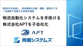 両備システムズ、物流自動化システムを手掛ける株式会社APTを子会社化~物流DXを加速し、物流施設の企画・構築・運用までを一気通貫で支援する体制を構築~ 両備システムズ、物流自動化システムを手掛ける株式会社APTを子会社化~物流DXを加速し、物流施設の企画・構築・運用までを一気通貫で支援する体制を構築~