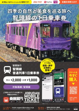 「智頭線普通列車1日乗車券」リーフレット 「智頭線普通列車1日乗車券」リーフレット