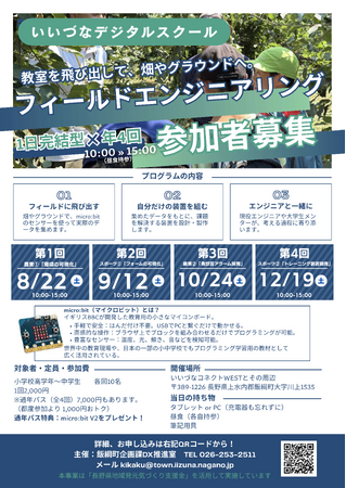 「フィールドエンジニアリング」参加者募集のお知らせ