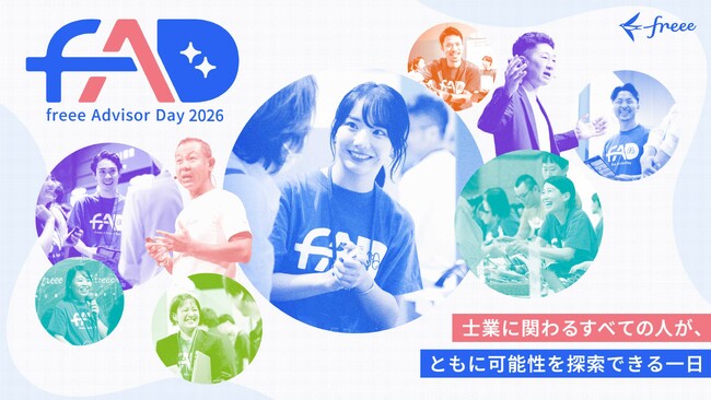 経営支援クラウド「bixid（ビサイド）」、「freee Advisor Day 2026」に出展