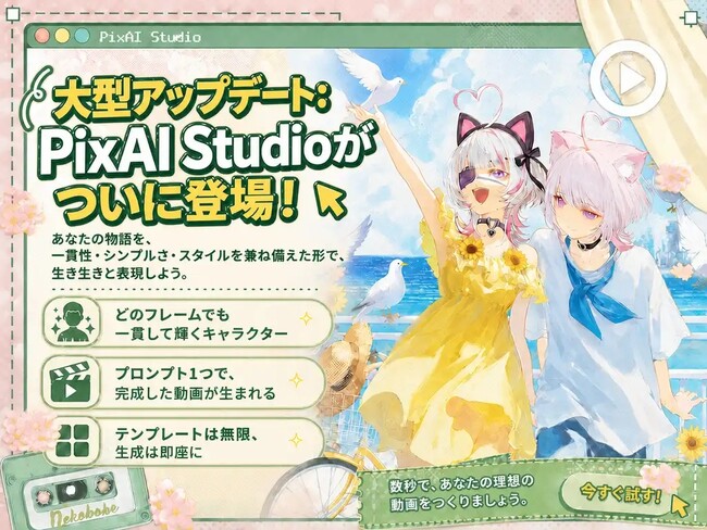 AI創作プラットフォーム「PixAI」、統合型AI創作ツール「PixAI Studio」を正式リリース――画像生成から動画制作まで一気通貫、ワークフローをワンストップに