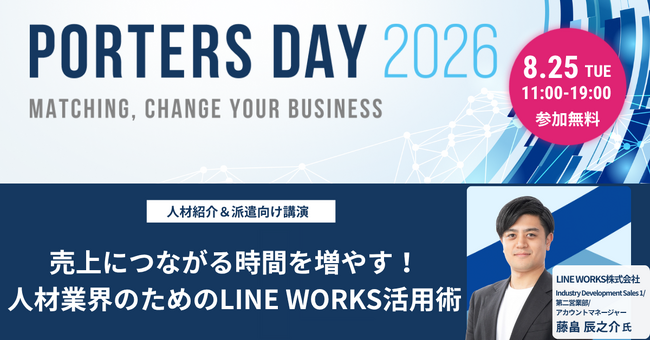 売上につながる時間を増やす!人材業界のためのLINE WORKS活用術