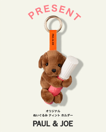 【PAUL & JOE BEAUTE】ティント ルージュ発売を記念して「オリジナル ぬいぐるみ ティント ホルダー」のノベルティをプレゼント！