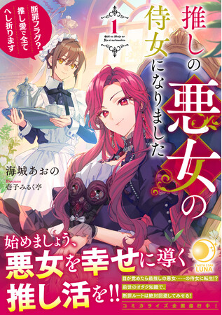 <本日発売>アース・スター ルナ 8月最新刊登場