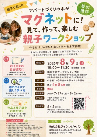 捨てられるはずだった木が、親子の夏休みの思い出になる アパート建築の端材でマグネットづくり 8月9日（日）、福岡大名ガーデンシティで木育ワークショップ開催