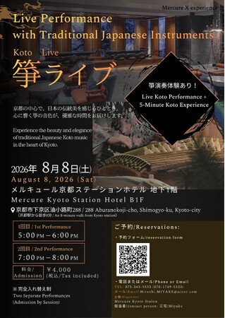 【メルキュール京都ステーション】当ホテル初のライブイベント「箏ライブ」開催決定
