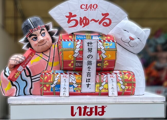 いなば食品 青森ねぶた祭に「CIAO ちゅ~る」と「いなばライトツナ」のねぶたが今年も登場!