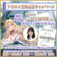 スマホRPG「天空のアムネジア」で声優「井上ほの花」さんの直筆サイン色紙が当たるキャンペーンを8月15日まで開催！