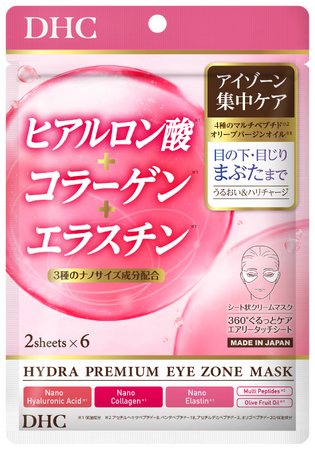 目のまわりを360°集中ケア！アイゾーンマスクを新発売！