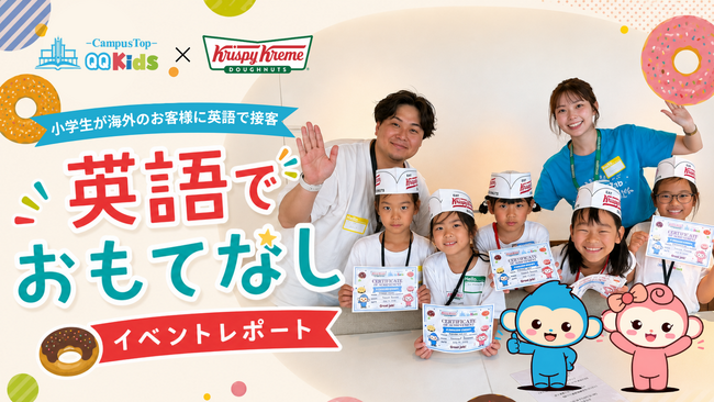 【開催報告】応募倍率約2倍、小学生約100名が外国人のお客様へ英語で接客
