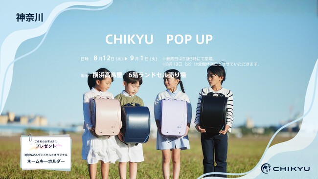 神奈川・横浜高島屋にて「CHIKYU POP UP」を開催いたします。