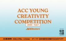 ＜特別協力：「能登の酒を止めるな！」プロジェクト＞第7回「ACCヤングコンペ」 8/27(木)より応募受付開始　U30の若い世代からアイデアを募集！