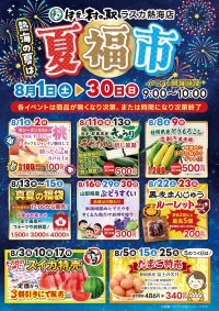 夏休みの楽しみ盛りだくさん！第2回熱海の夏福市！福がいっぱい！ワクワクの熱海へようこそ！