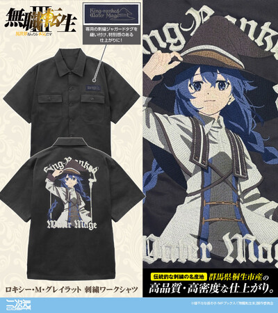 『アニメ「無職転生III ~異世界行ったら本気だす~」』ロキシーの「刺繍ワークシャツ」、「エリス フルグラフィックTシャツ」など新グッズが二次元コスパから登場!コミックマーケット先行販売【株式会社コスパ】