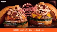 「本格四川！シビ辛麻辣バーガーフェア」8月1日開始　夏の食欲を刺激する“シビれる旨さ”の本格麻辣バーガー2種と新感覚ドリンク「ジュエルソーダ」が登場