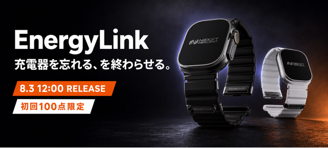 Apple Watchバンドが充電器に。クラウドファンディング累計5,000万円超の「EnergyLink」を8月3日、BELTIES（ベルティーズ）で100点限定で発売
