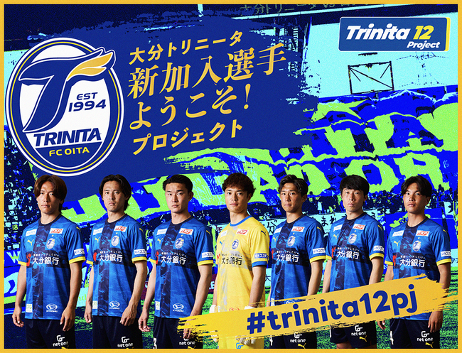スポーツ専門クラウドファンディング「スポチュニティ」、大分トリニータ『Trinita 12 Project』の第1弾 8月5日開始！