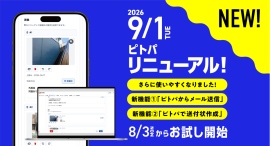 報告書作成WEBアプリ「ピトパ」、2026年9月1日に新規オプション「メール送信機能」「送付状作成機能」をリリース。UIも刷新してもっと簡単に、もっと使いやすく