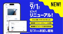 報告書作成WEBアプリ「ピトパ」、2026年9月1日に新規オプション「メール送信機能」「送付状作成機能」をリリース。UIも刷新してもっと簡単に、もっと使いやすく