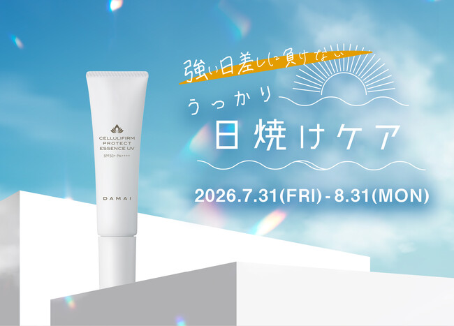 強い日差しに負けない！8月のうっかり日焼けを防ぐスパ発のUVケアで 徹底した紫外線対策を