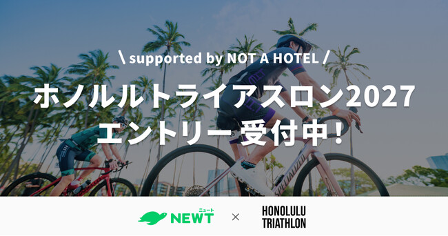 旅行アプリ『NEWT（ニュート）』、ホノルルトライアスロン2027オフィシャルツアーパートナーとして大会をサポート
