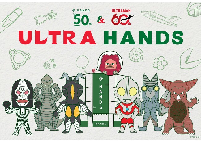 ハンズ50周年×ウルトラマンシリーズ60周年　Wアニバーサリーを祝う一大プロジェクト「ULTRA HANDS」が8月15日（土）より始動！