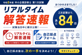 KECビジネススクールリアルタイム解答速報 KECビジネススクールリアルタイム解答速報