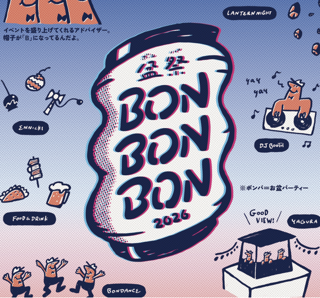 【お笑い芸人・音楽アーティストも出演】静岡県・焼津市最大級の夏フェス「BON BON BON 2026 盆祭・ボンパ」2026年8月22日・23日に開催！
