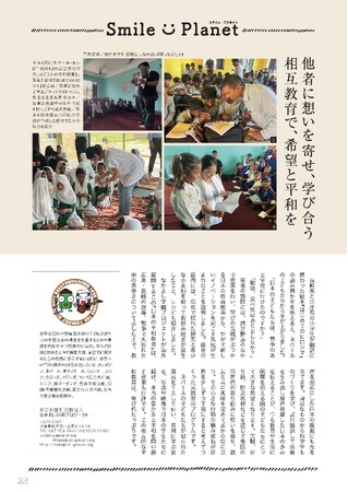 なかよし学園プロジェクト、YKKグループ広報誌との企業連携による『参加型ドネーションキャンペーン』を8月1日より開始
