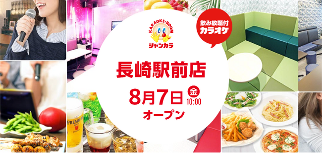 長崎駅前に、毎日がお祭りのように賑わう場所が登場!ジャンカラ『長崎駅前店』グランドオープン!