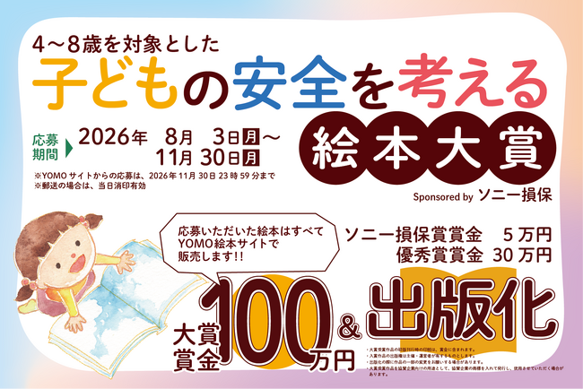 【絵本大賞】作品募集受付開始、大賞受賞作品は出版化