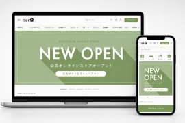 「こととやオンラインストア」オープン！