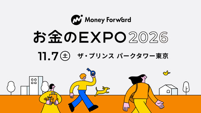 マネーフォワードホーム主催「お金のEXPO 2026」、11月7日（土）の開催が決定！イベントの事前参加登録をスタート