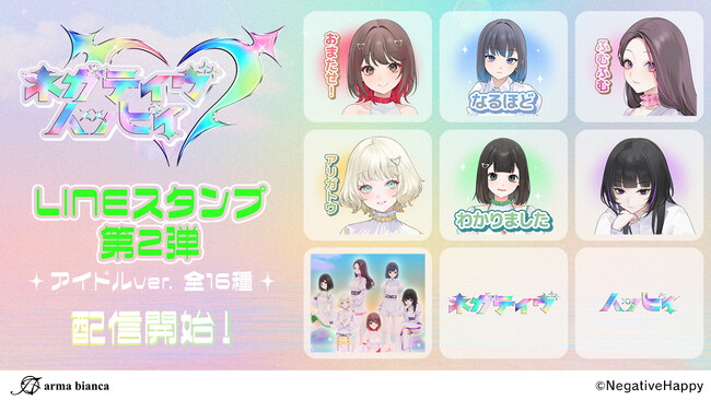「ネガティヴハッピィ」のLINEスタンプ第2弾が登場!!
