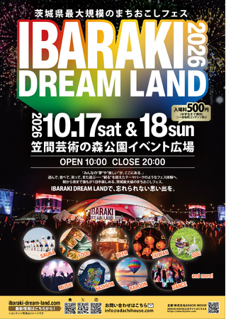 茨城県最大規模のまちおこしフェス「IBARAKI DREAM LAND 2026」開催決定！