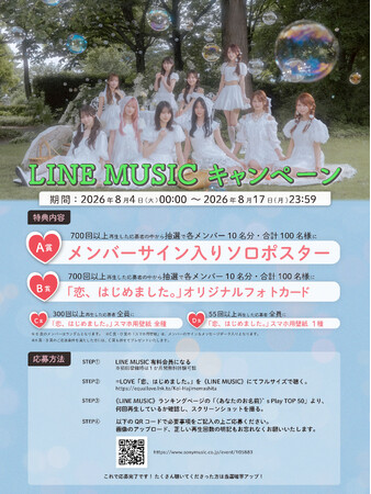 ＝LOVE　TBS系「CD TVライブ！ライブ！」に生出演し、新曲『恋、はじめました。』を新衣装にてフル尺初披露！ 8/4(火)0:00から『恋、はじめました。』先行配信スタート！！
