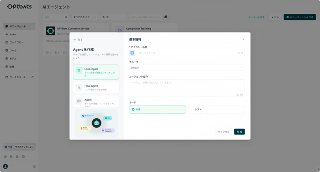 Aurora Mobile の GPTBots.ai、プロダクション対応AIエージェント実行エンジン「LoopAgent」を発表
