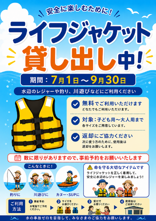 【群馬県みなかみ町】利根川源流のまちで、川遊びやレジャーの命綱「ライフジャケット」の無料貸し出しを開始