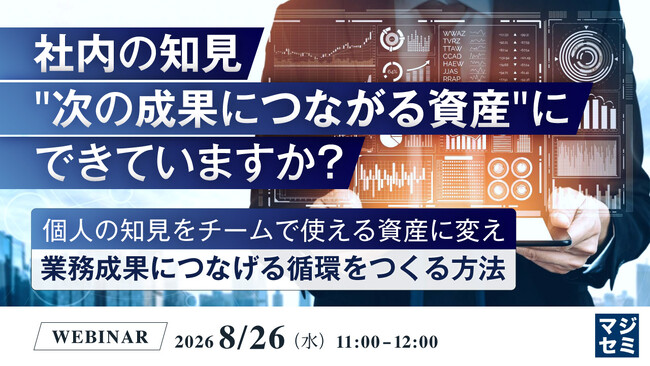 『社内の知見、