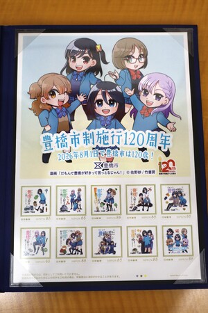 漫画「だも豊」コラボのオリジナルフレーム切手「豊橋市制施行120周年」が販売に！ 贈呈式にて寄贈いただきました