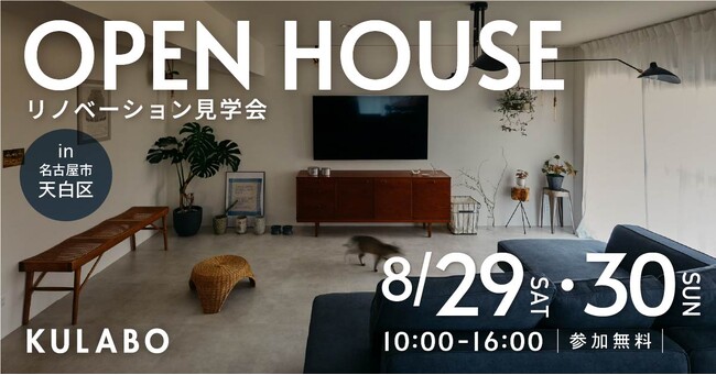 【好評につき再開催】築44年のマンションをフルリノベーション。チェック柄の土間や石の洗面など、こだわりの空間を体感できる見学会を名古屋市天白区で開催