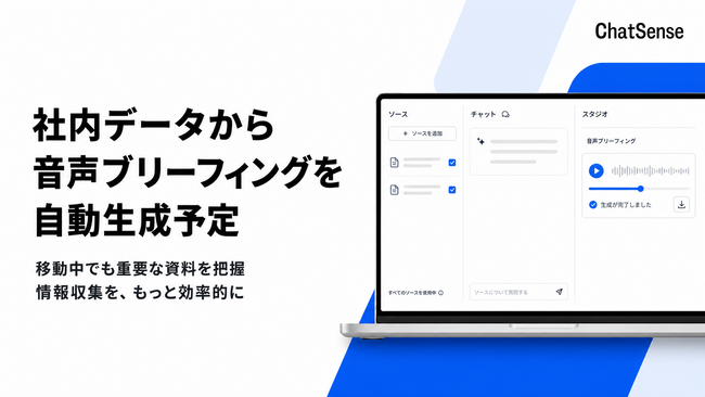 大量のファイルから「音声ブリーフィング」をAI生成する機能をリリース予定