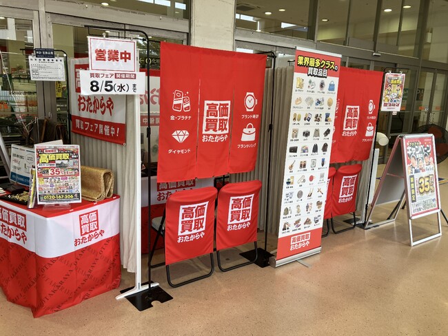 【無料査定】お盆の整理に！「おたからや」催事買取イベントを8月1日より大阪・神奈川・埼玉の全国5会場で開催